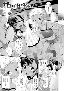 褐色少女は膣内までナマイキ♡, 日本語