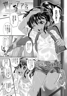 日焼け少女の白いトコ♡ 褐色娘のピンクなアソコ♡, 日本語