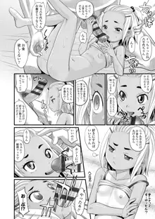 日焼け少女の白いトコ♡ 褐色娘のピンクなアソコ♡, 日本語