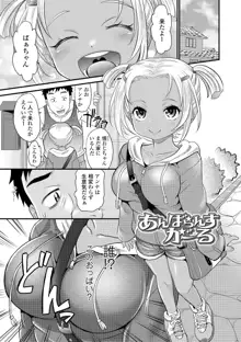 日焼け少女の白いトコ♡ 褐色娘のピンクなアソコ♡, 日本語