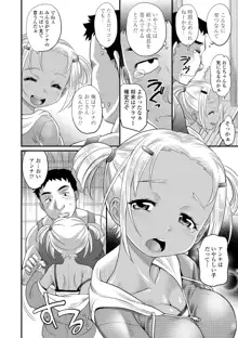 日焼け少女の白いトコ♡ 褐色娘のピンクなアソコ♡, 日本語