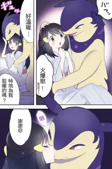 Akari x Typhlosion, 中文