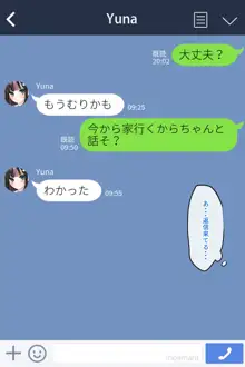 メンヘラ地雷セフレ(?)の愛が重すぎる, 日本語