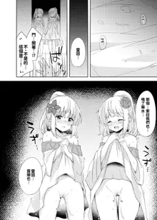 Saikyoushu no Futari ga Nanika Hen na Potion de Ecchi ni Nacchatta, 中文