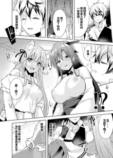 Saikyoushu no Futari ga Nanika Hen na Potion de Ecchi ni Nacchatta, 中文