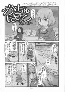 ガルパンのハードだったりソフトだったり色々描いたものを集めた本!, 日本語