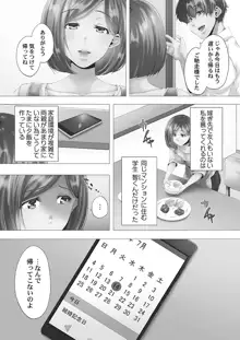 ママ活はじめました, 日本語