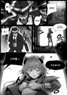 Dodok (5372730) Gravel Manga, 한국어