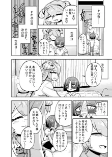 異星人の繁殖日記10, 日本語