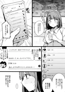 マッチングアプリなんてやらなきゃよかった。, 日本語