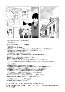 山風ちゃんとラブホでいちゃらぶ子作りセックス, 日本語