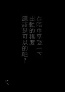 な絶対、ナイショにできますよ～地味巨乳むちむち後輩が彼女持ちの俺に迫ってきてドスケベ浮気生中出し～, 中文