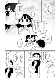 優しくしたら好きになってくれる？笑, 日本語