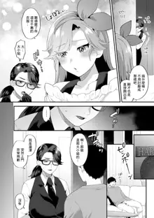 Tantashion no Rinjin Season 2 Ch. 4, 中文