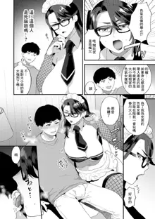 Tantashion no Rinjin Season 2 Ch. 4, 中文