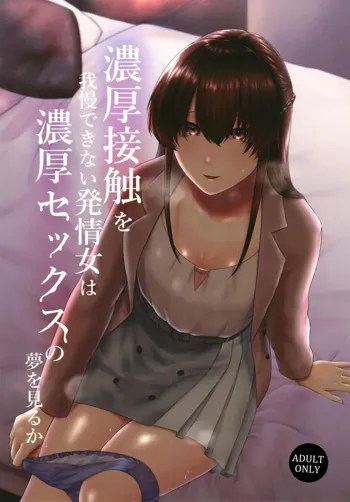 Noukou Sesshoku o Gaman Dekinai Hatsujou Onna wa Noukou Sex no Yume o Miru ka, 中文