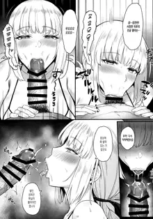 Kyou no Chaldea mo Ecchi na Funiki ga Afureru | 오늘의 칼데아도 야한 분위기가 넘친다, 한국어