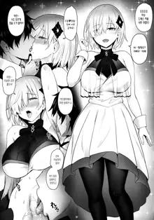 Kyou no Chaldea mo Ecchi na Funiki ga Afureru | 오늘의 칼데아도 야한 분위기가 넘친다, 한국어