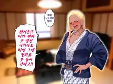 Gakuen Suppo Nikki 6 Kuro Gal to Shuumatsu Dangan Onsen Ryokou Hen _ 학원원교일기 6 흑갸루와 주말치기 온천여행편, 한국어