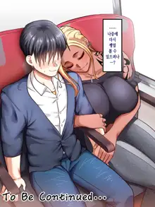 Gakuen Suppo Nikki 6 Kuro Gal to Shuumatsu Dangan Onsen Ryokou Hen _ 학원원교일기 6 흑갸루와 주말치기 온천여행편, 한국어