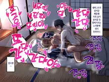 Gakuen Suppo Nikki 6 Kuro Gal to Shuumatsu Dangan Onsen Ryokou Hen _ 학원원교일기 6 흑갸루와 주말치기 온천여행편, 한국어