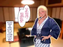 Gakuen Suppo Nikki 6 Kuro Gal to Shuumatsu Dangan Onsen Ryokou Hen _ 학원원교일기 6 흑갸루와 주말치기 온천여행편, 한국어