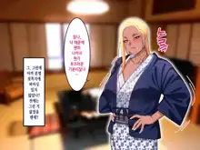 Gakuen Suppo Nikki 6 Kuro Gal to Shuumatsu Dangan Onsen Ryokou Hen _ 학원원교일기 6 흑갸루와 주말치기 온천여행편, 한국어