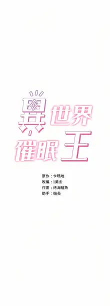 King of hypnotist in Isekai (01-52)-chinese, 中文