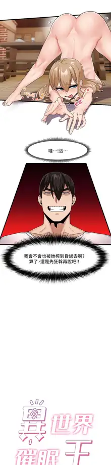 King of hypnotist in Isekai (01-52)-chinese, 中文