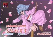 Brainwashing Classroom ~Botan Arc~, English