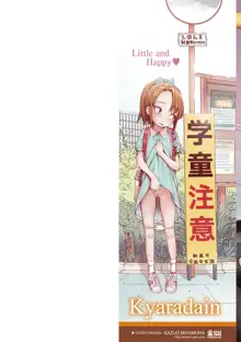 Chiisakute Shiawase | Little and Happy (decensored), English