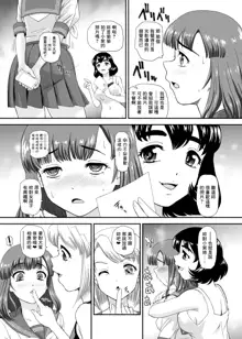 Futanari nanode Gakkou Seikatsu ga Fuan desu 7 (decensored), 中文