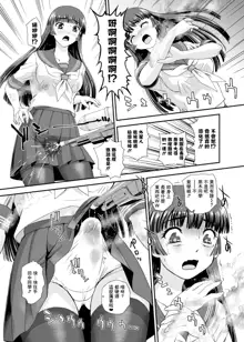 Futanari nanode Gakkou Seikatsu ga Fuan desu 7 (decensored), 中文