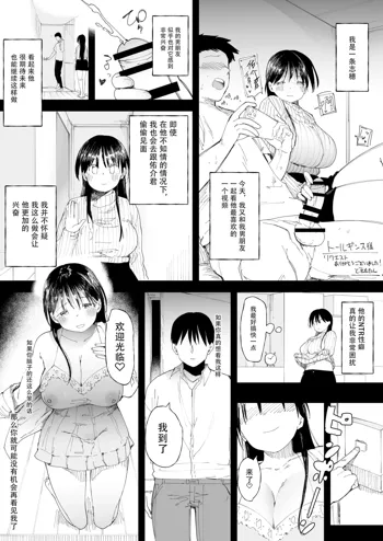 NTR Seiheki no Kareshi no tame ni Sefure o Sagasu Joshi Daisei-chan 3