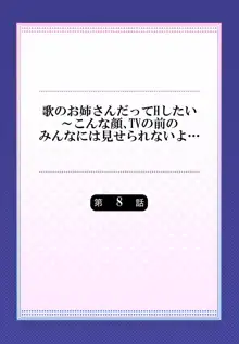 歌のお姉さんだってHしたい～こんな顔､TVの前のみんなには見せられないよ… 01-16, 日本語