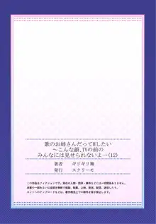 歌のお姉さんだってHしたい～こんな顔､TVの前のみんなには見せられないよ… 01-16, 日本語