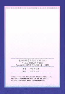 歌のお姉さんだってHしたい～こんな顔､TVの前のみんなには見せられないよ… 01-16, 日本語