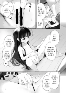 TS Loli Oji-san no Bouken Onanie Hen | TS 로리 아저씨의 모험 자위편, 한국어