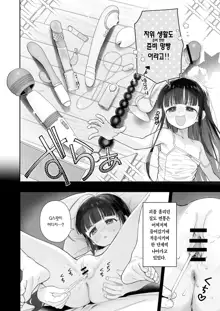 TS Loli Oji-san no Bouken Onanie Hen | TS 로리 아저씨의 모험 자위편, 한국어