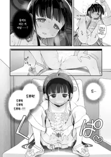 TS Loli Oji-san no Bouken Onanie Hen | TS 로리 아저씨의 모험 자위편, 한국어