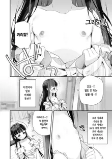 TS Loli Oji-san no Bouken Onanie Hen | TS 로리 아저씨의 모험 자위편, 한국어