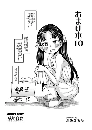 おまけ本10, 日本語