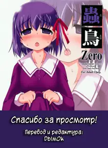 Kotori Zero | Котори Зеро, Русский