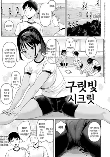 Eat Meat + Digital Tokusouban Gentei Tokuten - Natsume-san wa Chorosugiru! | 이ㅡ트 미ㅡ트 + 나츠메는 너무 단순해!, 한국어