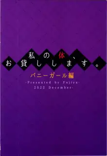 私の体、お貸しします。バニーガール編, 日本語