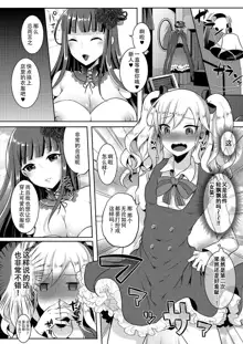 Boku ga Hitomebore Shita Gothic Onee-san wa Futanari datta Ken 1-4, 中文