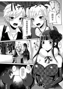 Boku ga Hitomebore Shita Gothic Onee-san wa Futanari datta Ken 1-4, 中文