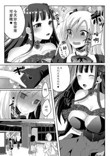 Boku ga Hitomebore Shita Gothic Onee-san wa Futanari datta Ken 1-4, 中文