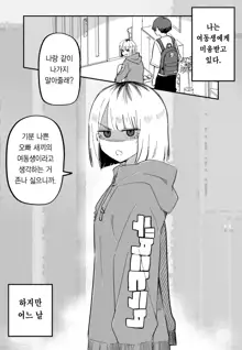 Ore no Koto ga Daikirai na Imouto ga Kowai | 나를 싫어하는 여동생이 무섭다, 한국어