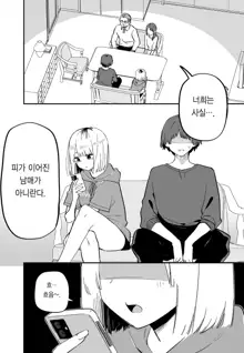 Ore no Koto ga Daikirai na Imouto ga Kowai | 나를 싫어하는 여동생이 무섭다, 한국어